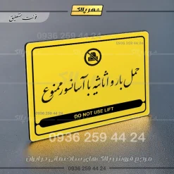 نشانگر مولتی لیزری حمل بار و اثاثیه با آسانسور ممنوع - Image 21